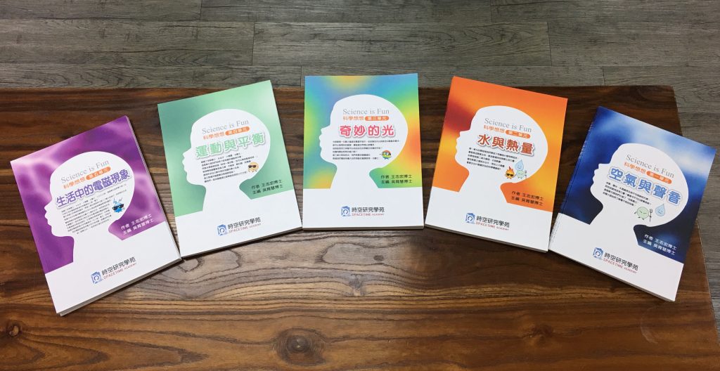 《科學想想》課程的緣起