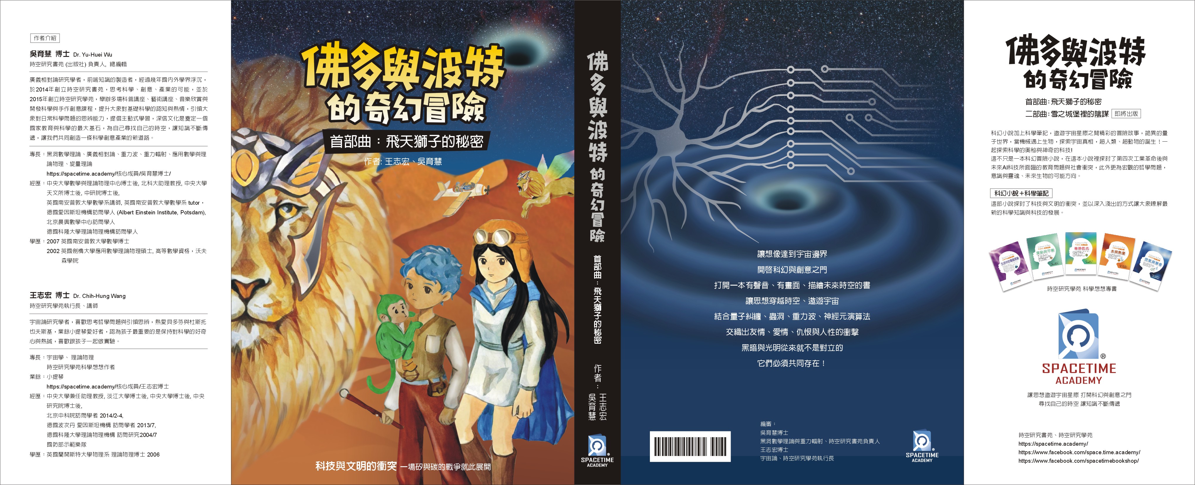 Book One-The Secret of the Flying Lion : Chapter One